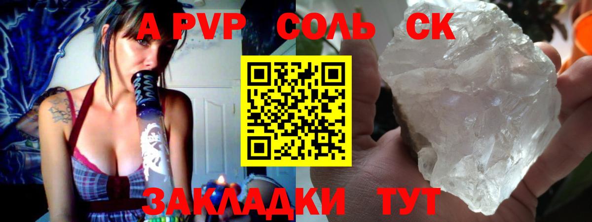 Alpha PVP VHQ  А ПВП Соль  сколько стоит  Alpha-PVP СК КРИС  Тайшет  Вход с VPN 