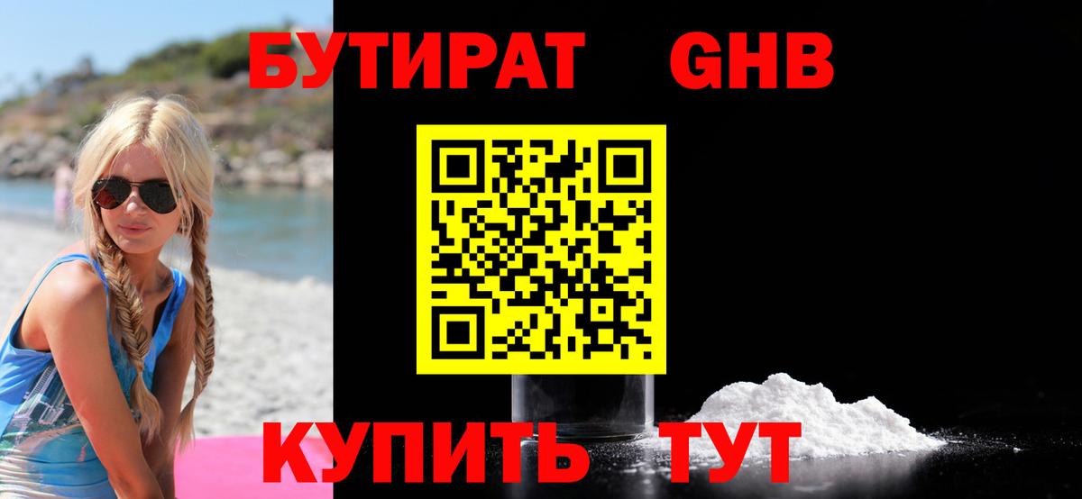 Бутират 1.4BDO  Вход с VPN  Тайшет 
