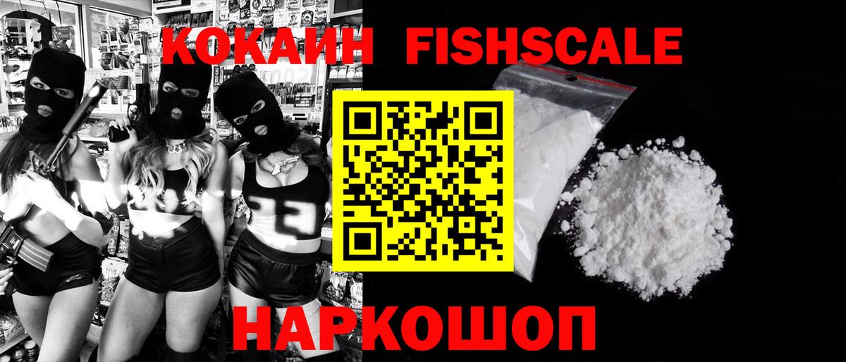 COCAIN FishScale Тайшет