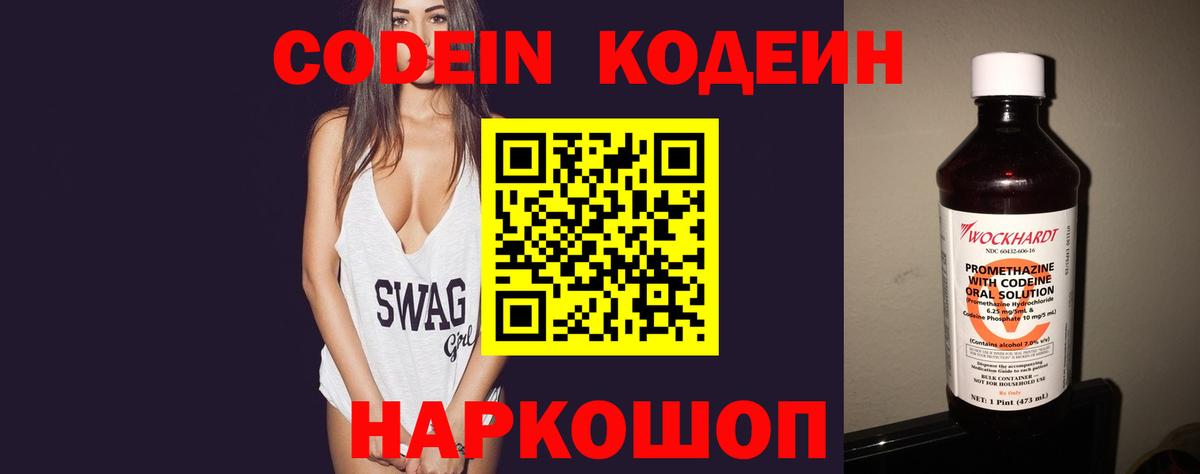 Codein Purple Drank Тайшет