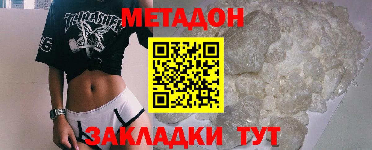 МЕТАДОН кристалл  Метадон VHQ  Вход с VPN  Тайшет 