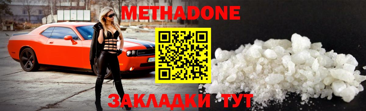 МЕТАДОН VHQ Тайшет