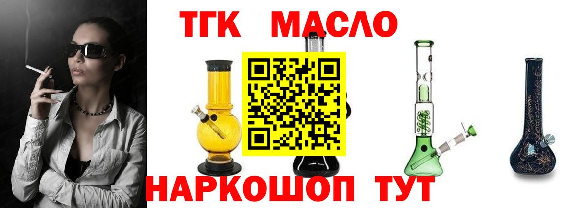 Дистиллят ТГК вейп с тгк Тайшет